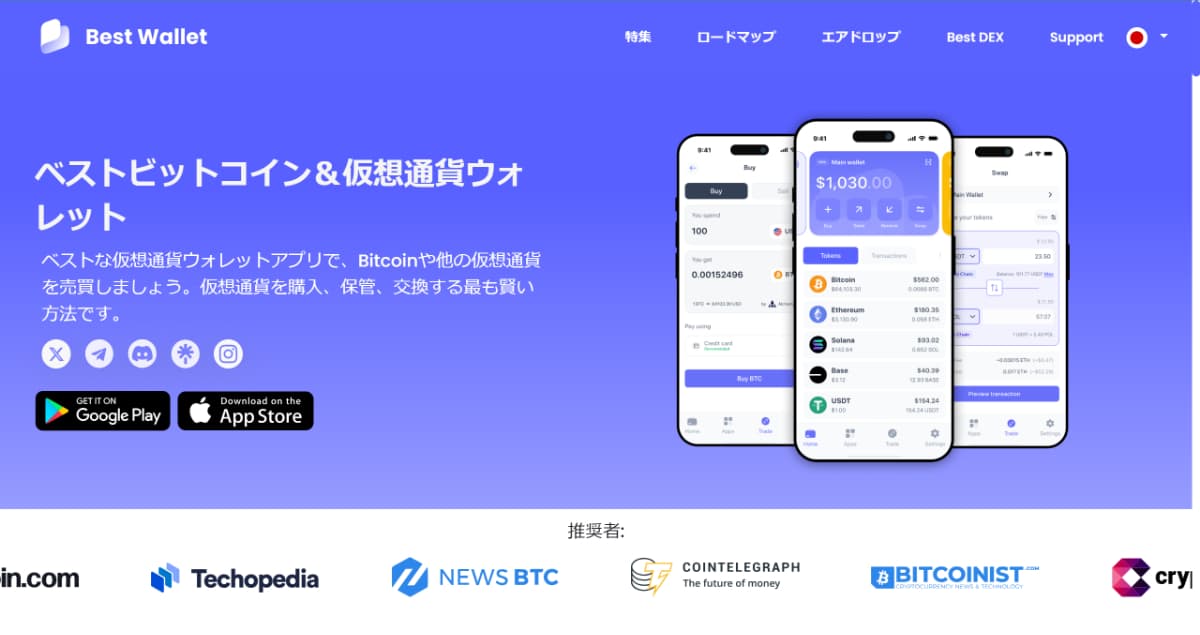 Best Wallet公式サイト