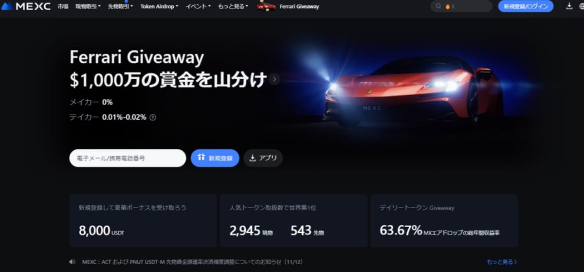 MEXCの公式Webサイト