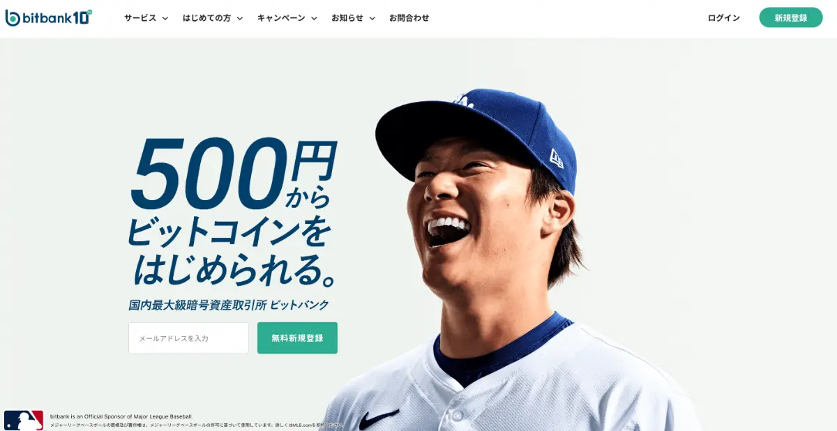 bitbank10のランディングページ
