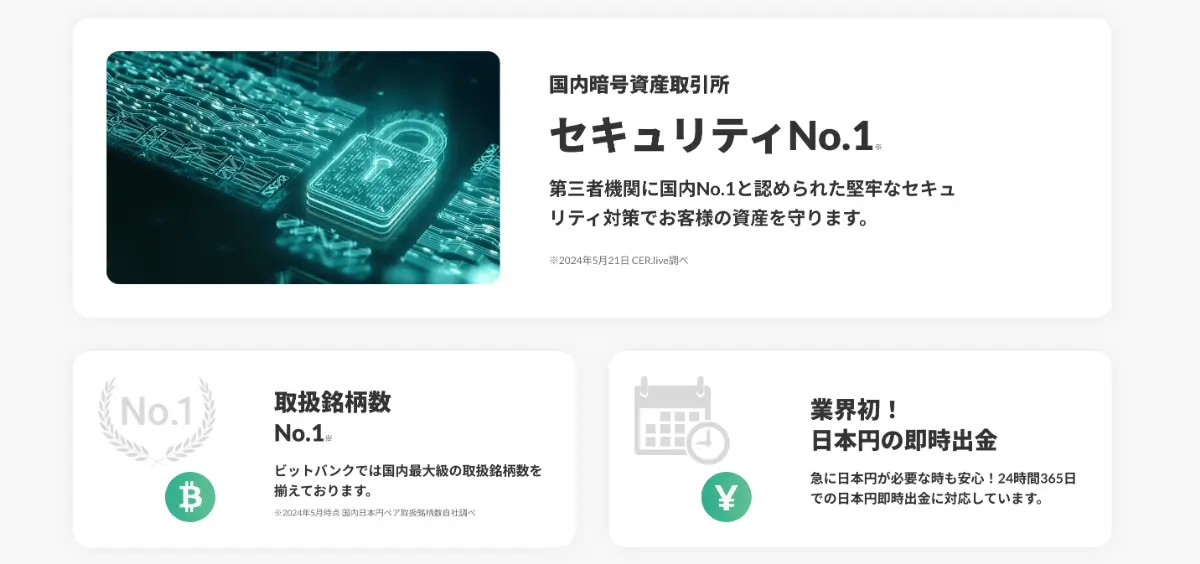 bitbankの3つの特徴を説明するセクション