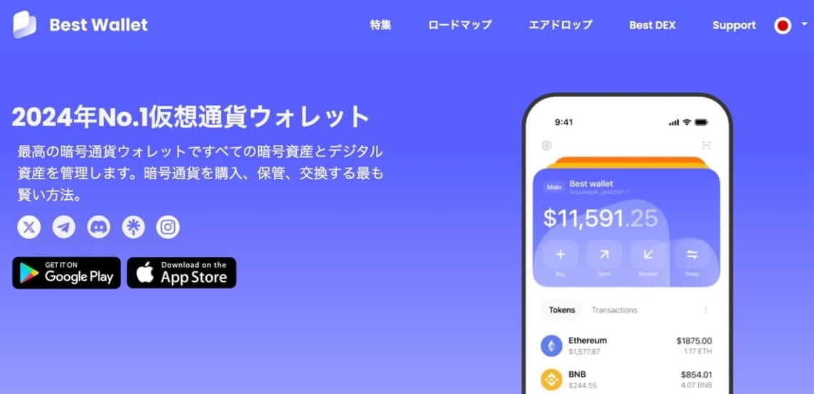 Best Walletの公式サイト