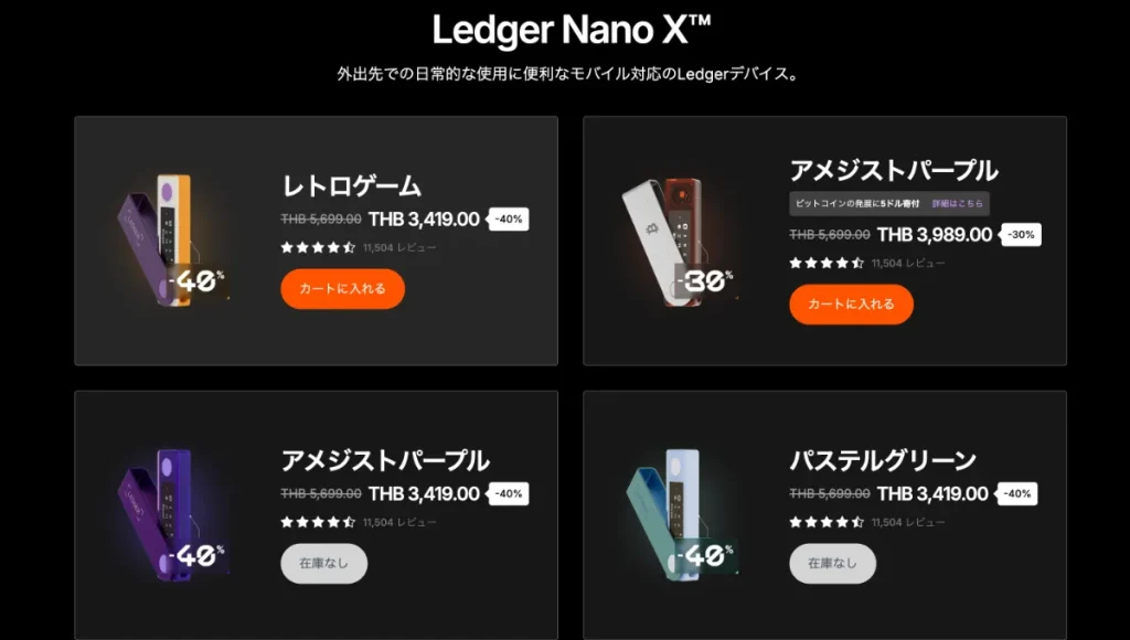 Ledger Nano S PlusとNano Xの限定カラー