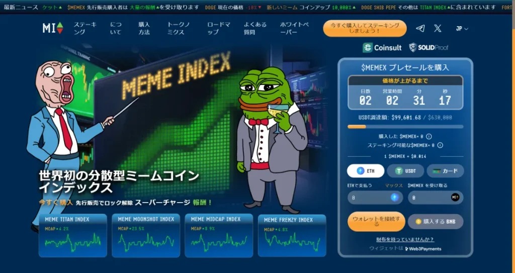 Meme Index（MEMEX）