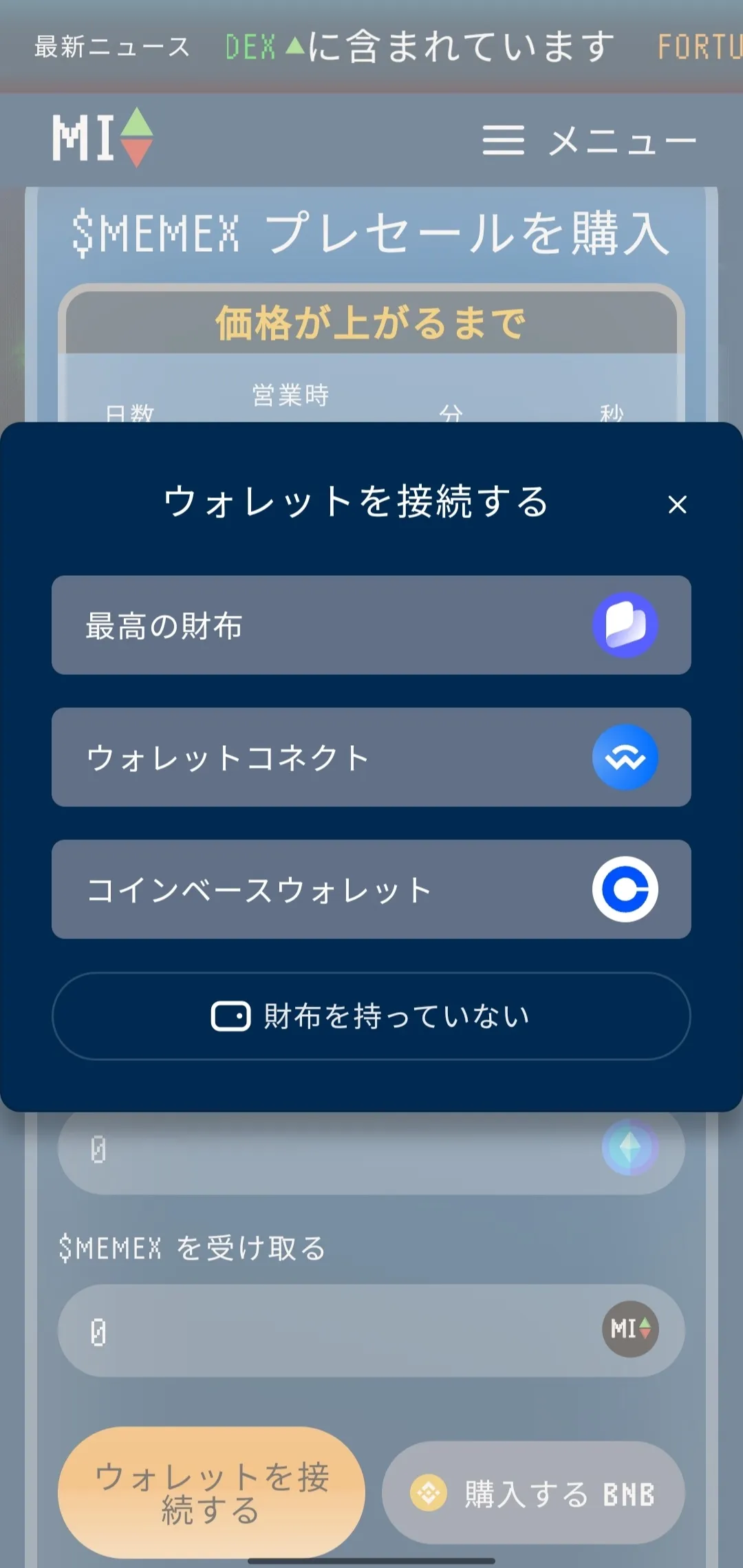 Meme Indexにウォレットを接続する