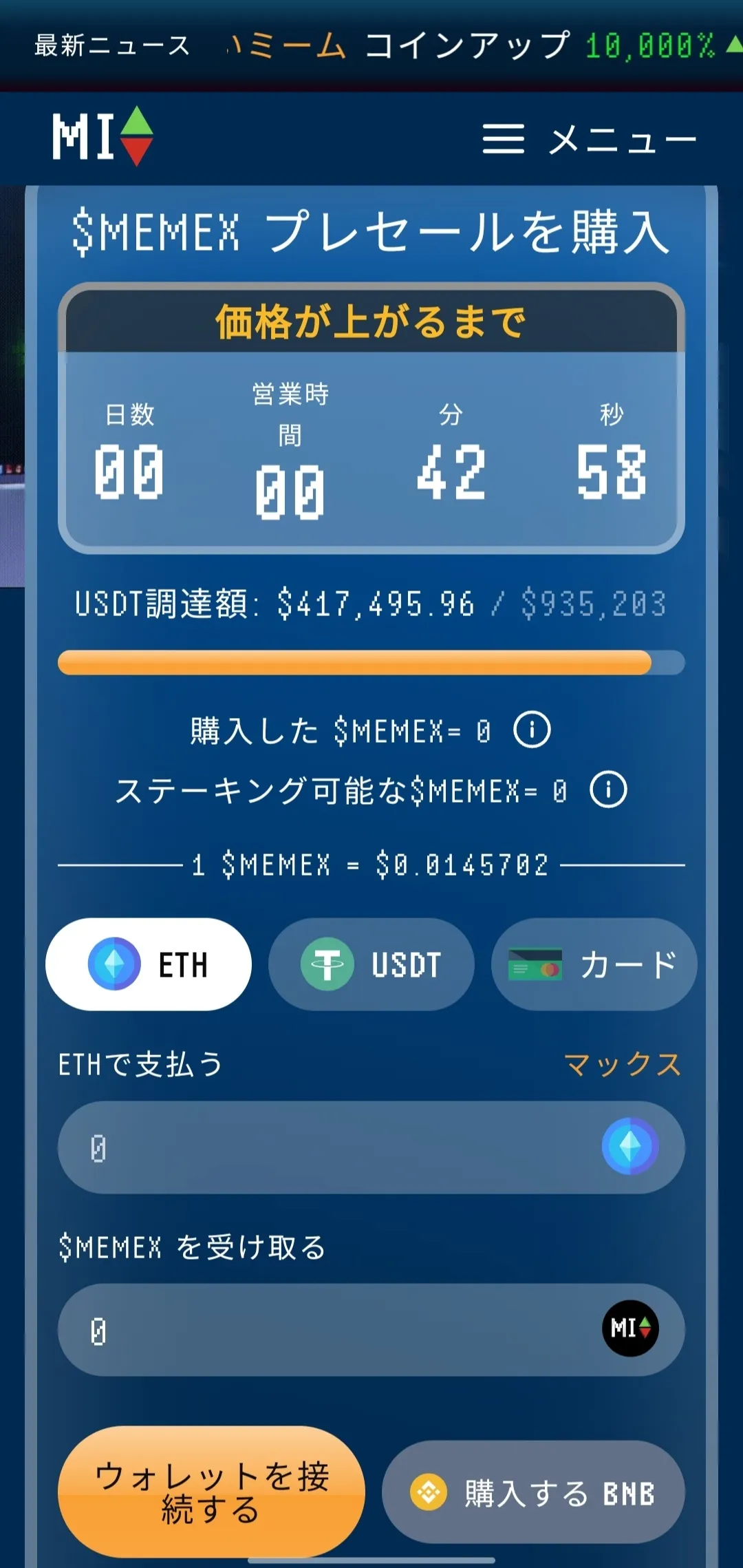 Meme Indexのプレセールページ