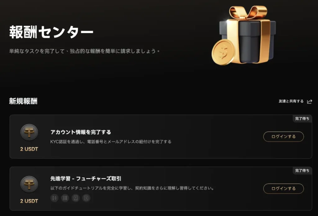 KCEXの報酬センター