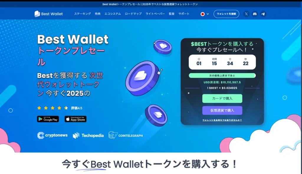 Best Wallet Token(BEST)公式サイト