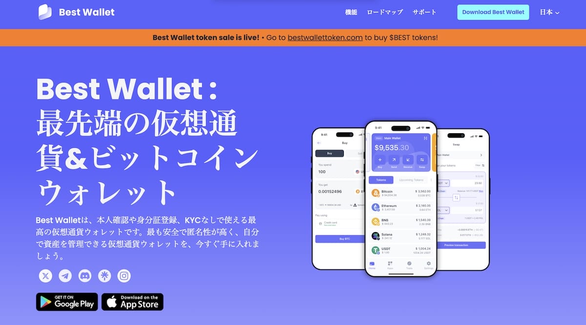 ベストウォレット ホームページ