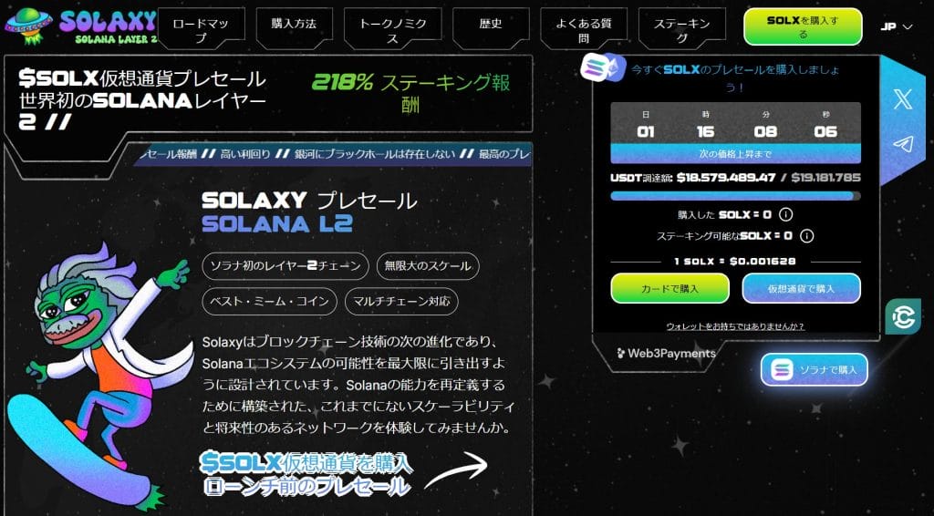 Solaxyの公式サイトスクリーンショット