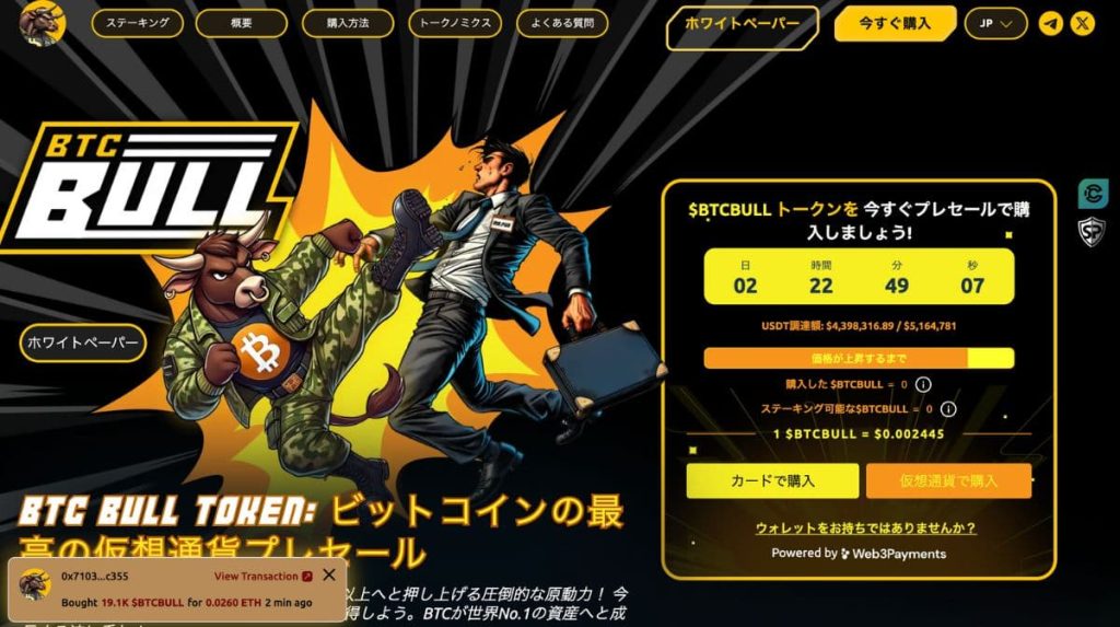 Bitcoin BullのPC版公式サイト
