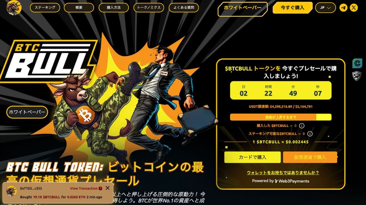 Bitcoin BullのPC版公式サイト