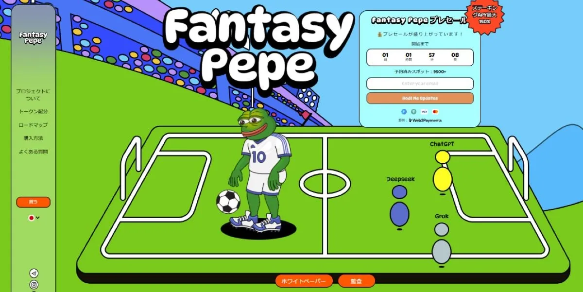 Fantasy Pepe公式サイトトップページ