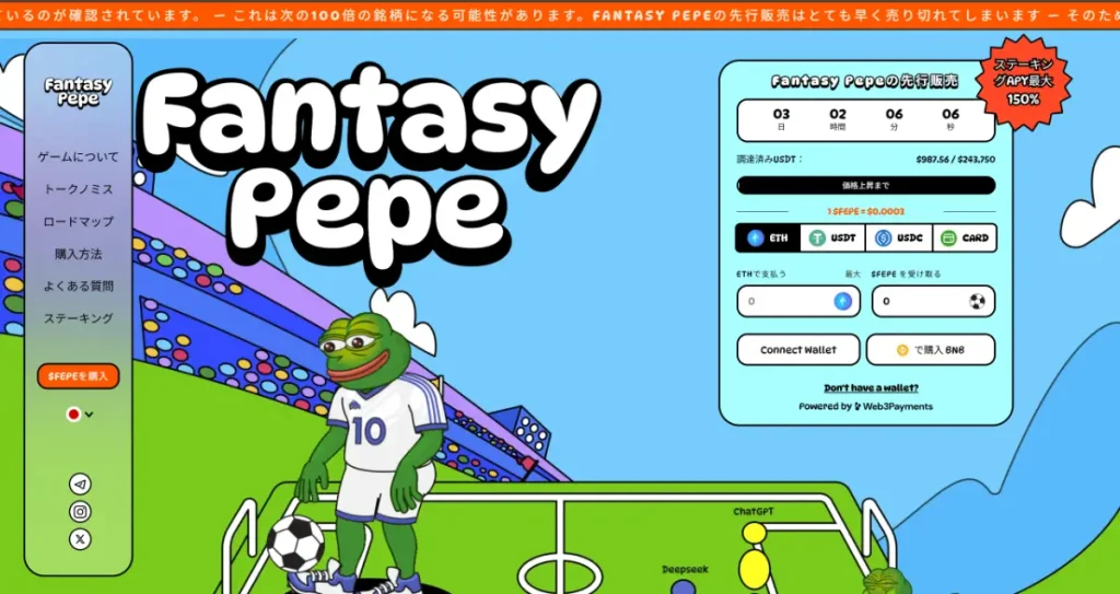 Fantasy Pepe公式サイト