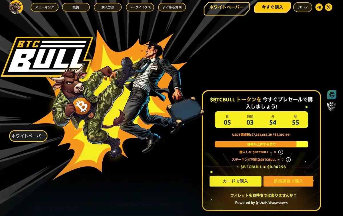 BTCBULL公式サイト