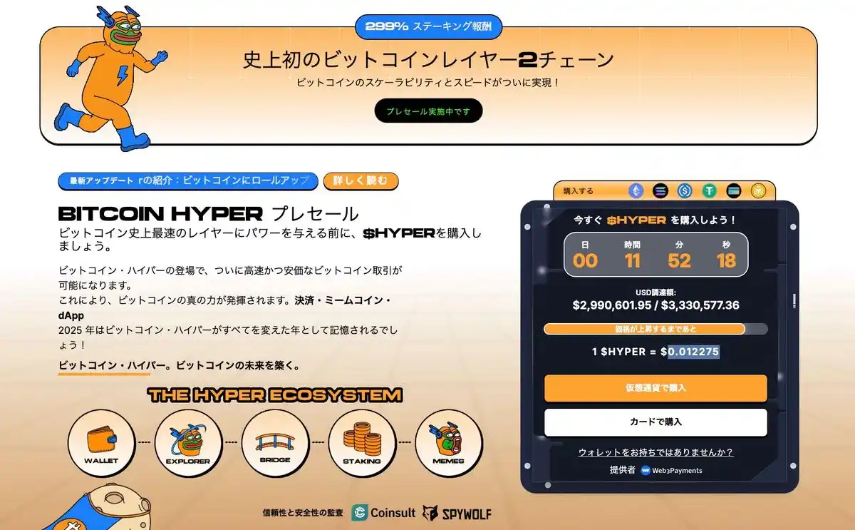 Bitcoin Hyper公式サイト