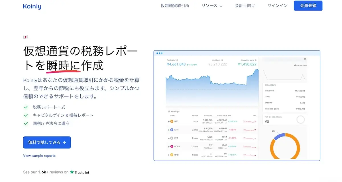 Koinly公式サイト