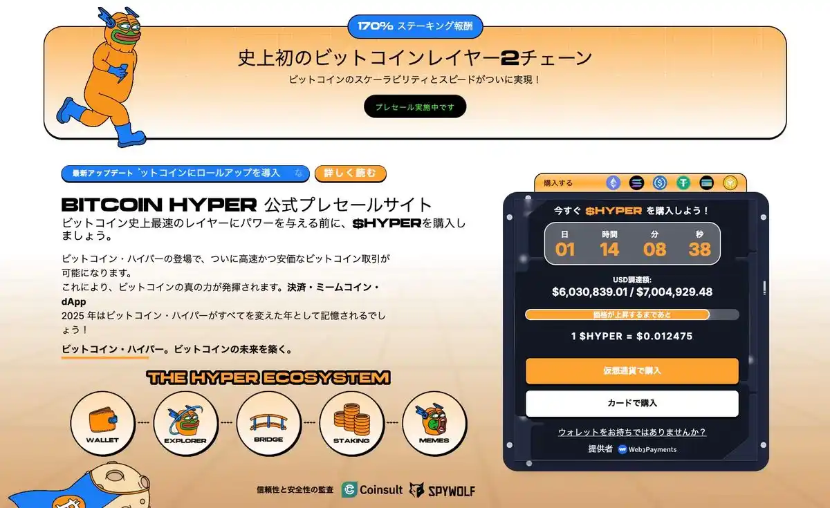 Bitcoin Hyper公式サイト