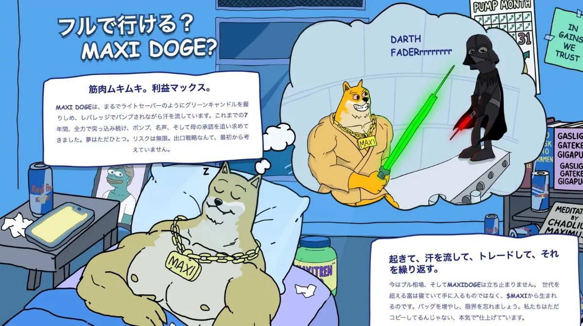 Maxi Doge（MAXI）公式サイトの特徴セクション