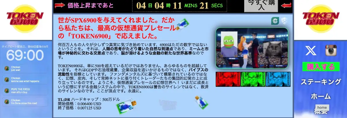 TOKEN6900公式サイト