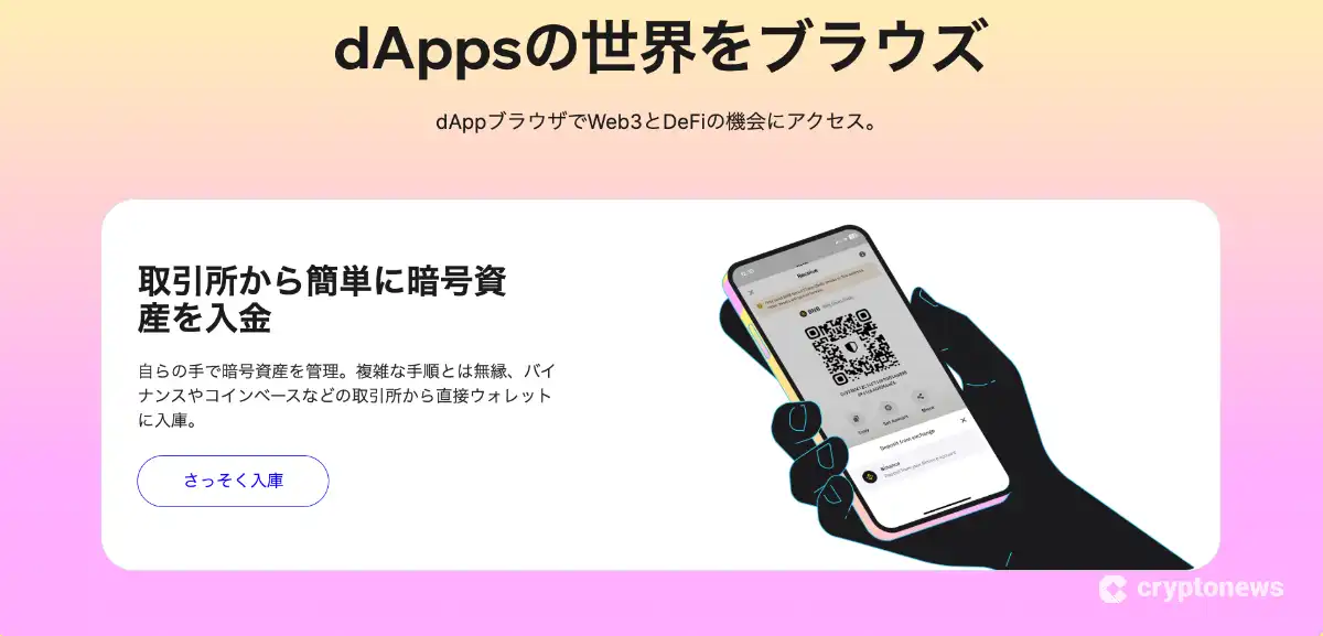 トラストウォレットのホームページイメージ②