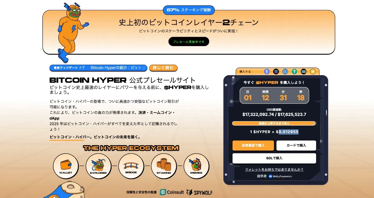 Bitcoin Hyper公式サイト