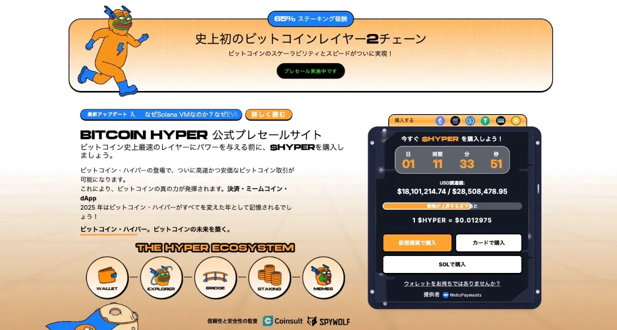 Bitcoin Hyper公式サイト