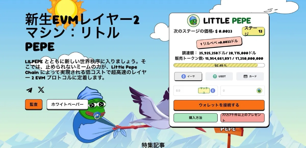 Little PEPE公式サイト