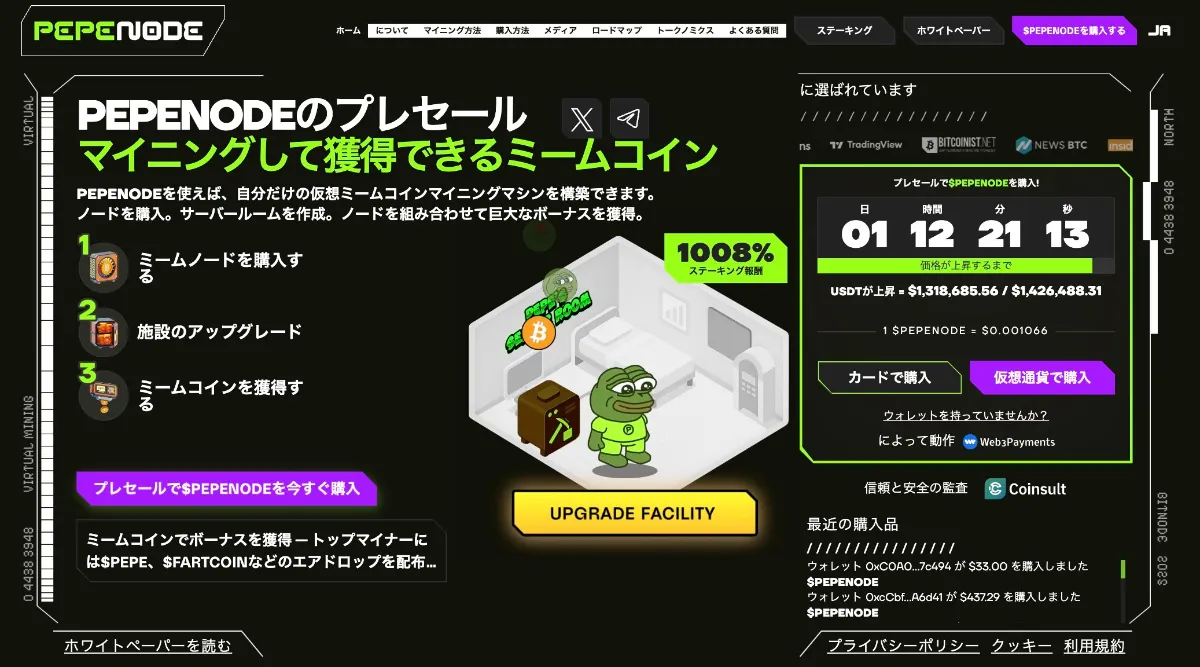 PepeNode公式サイト