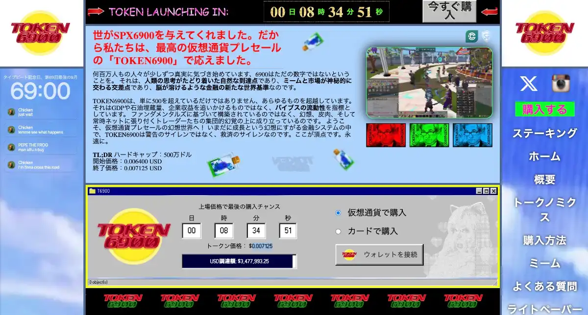TOKEN6900の公式サイト
