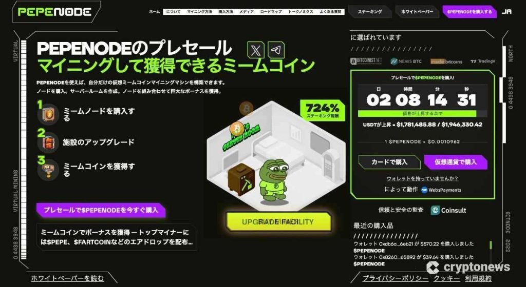 Pepenode公式サイト