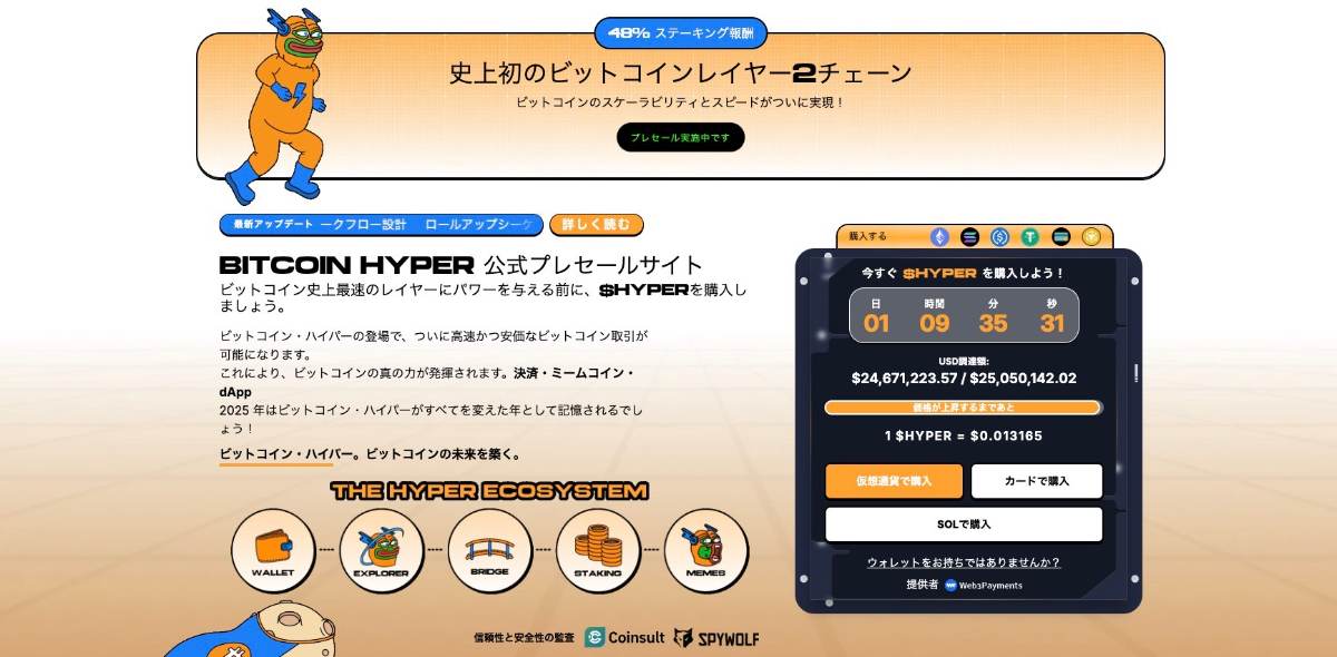 Bitcoin Hyper公式サイト