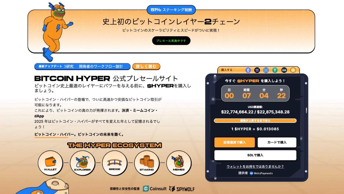 Bitcoin Hyper公式サイト