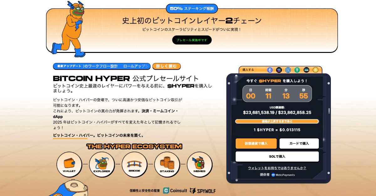 Bitcoin Hyper公式サイト
