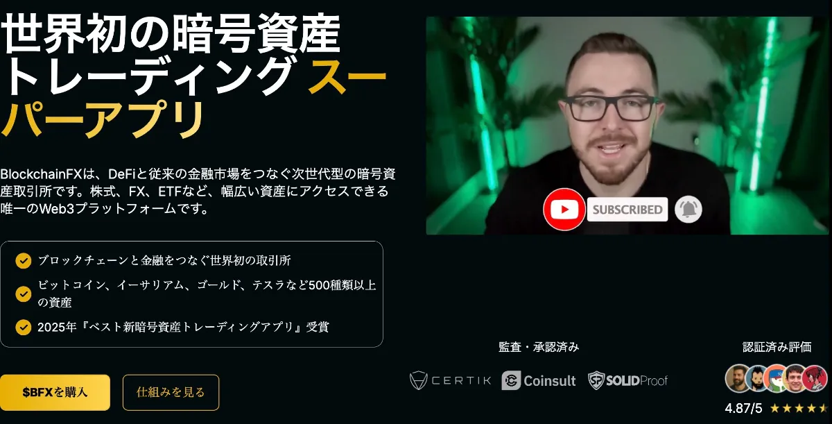 BFXのプレセール