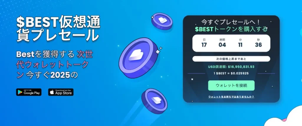 Best Wallet、ICO終了まで残り18日