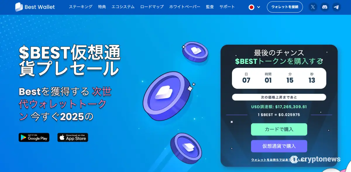 ベストウォレットトークン プレセール 