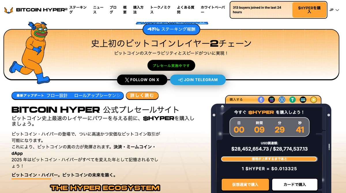 ビットコインハイパー