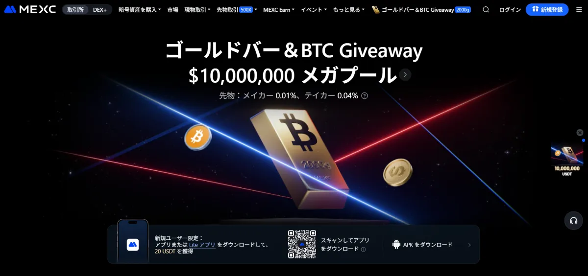 エムイーエックスシー公式サイト