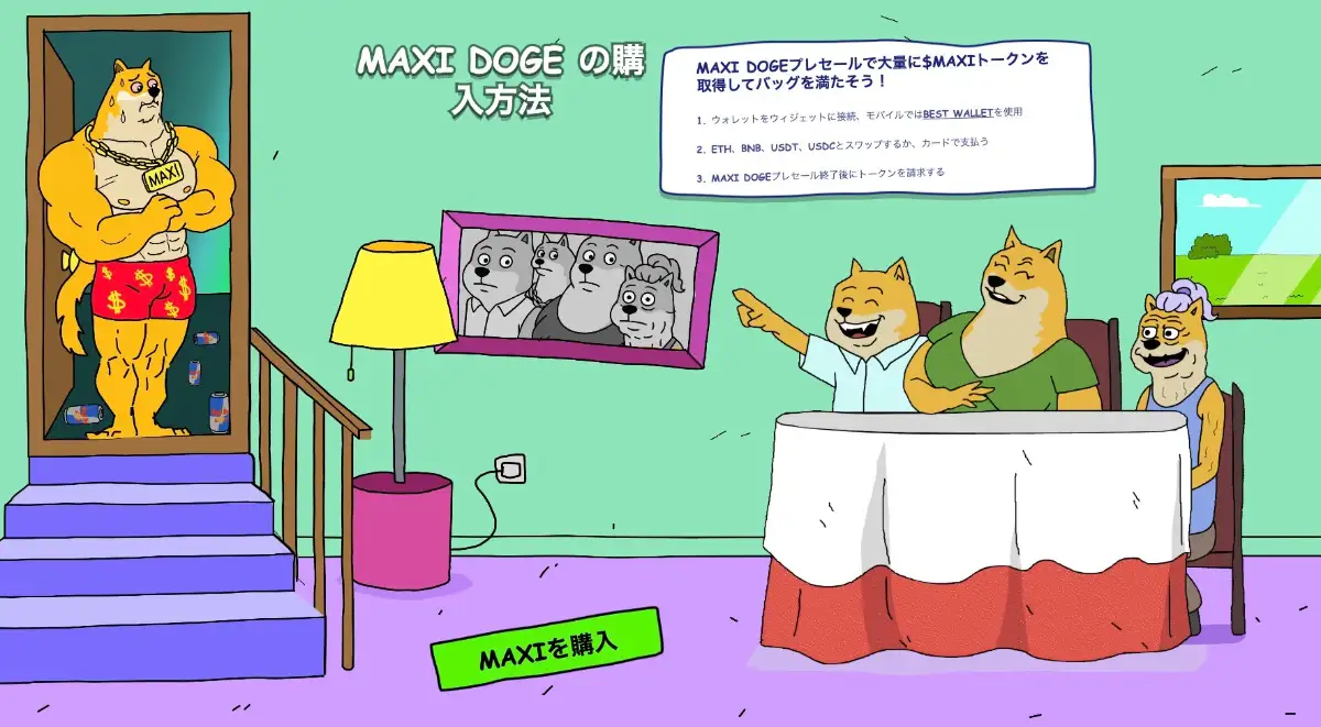 Maxi Dogeの購入方法