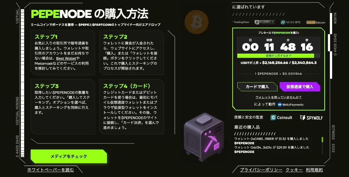 PEPENODEの購入方法