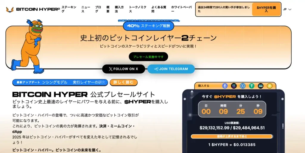 ビットコインハイパー