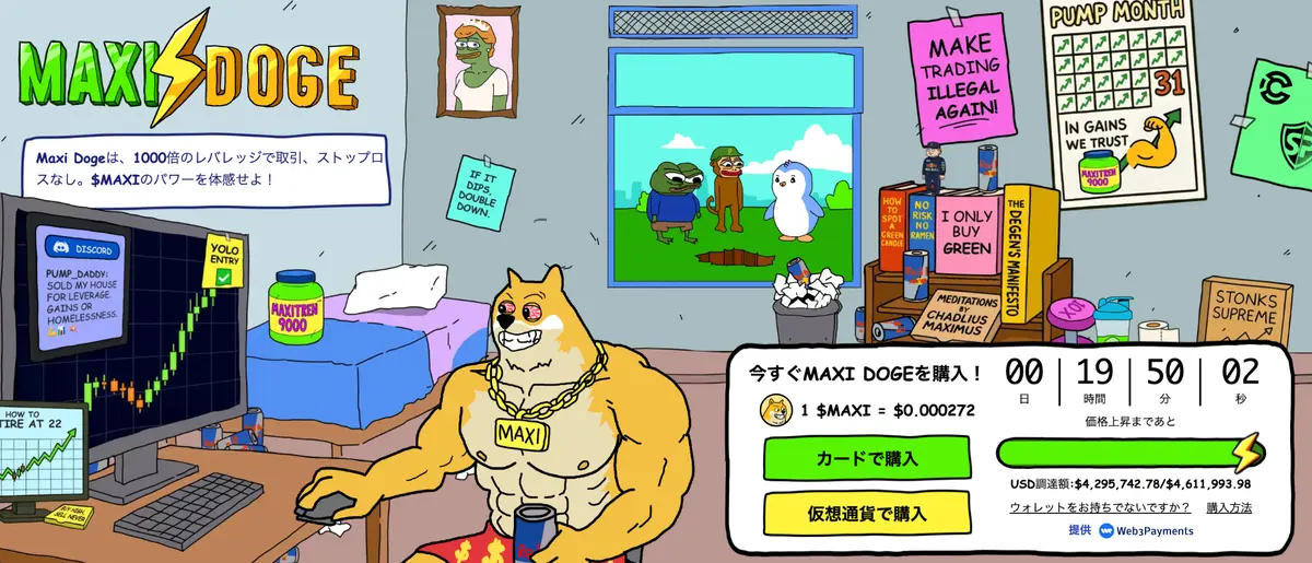 マキシードージ