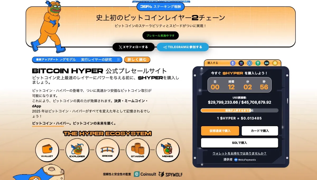 Bitcoin Hyper公式サイト
