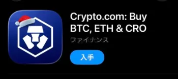 クリプトドットコムのアプリ