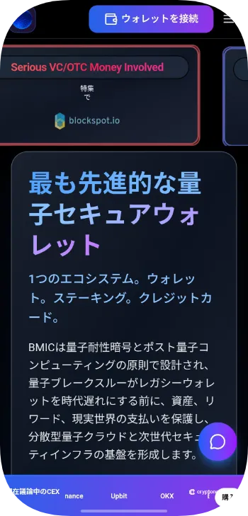 BMIC(BMIC)モバイル版サイト