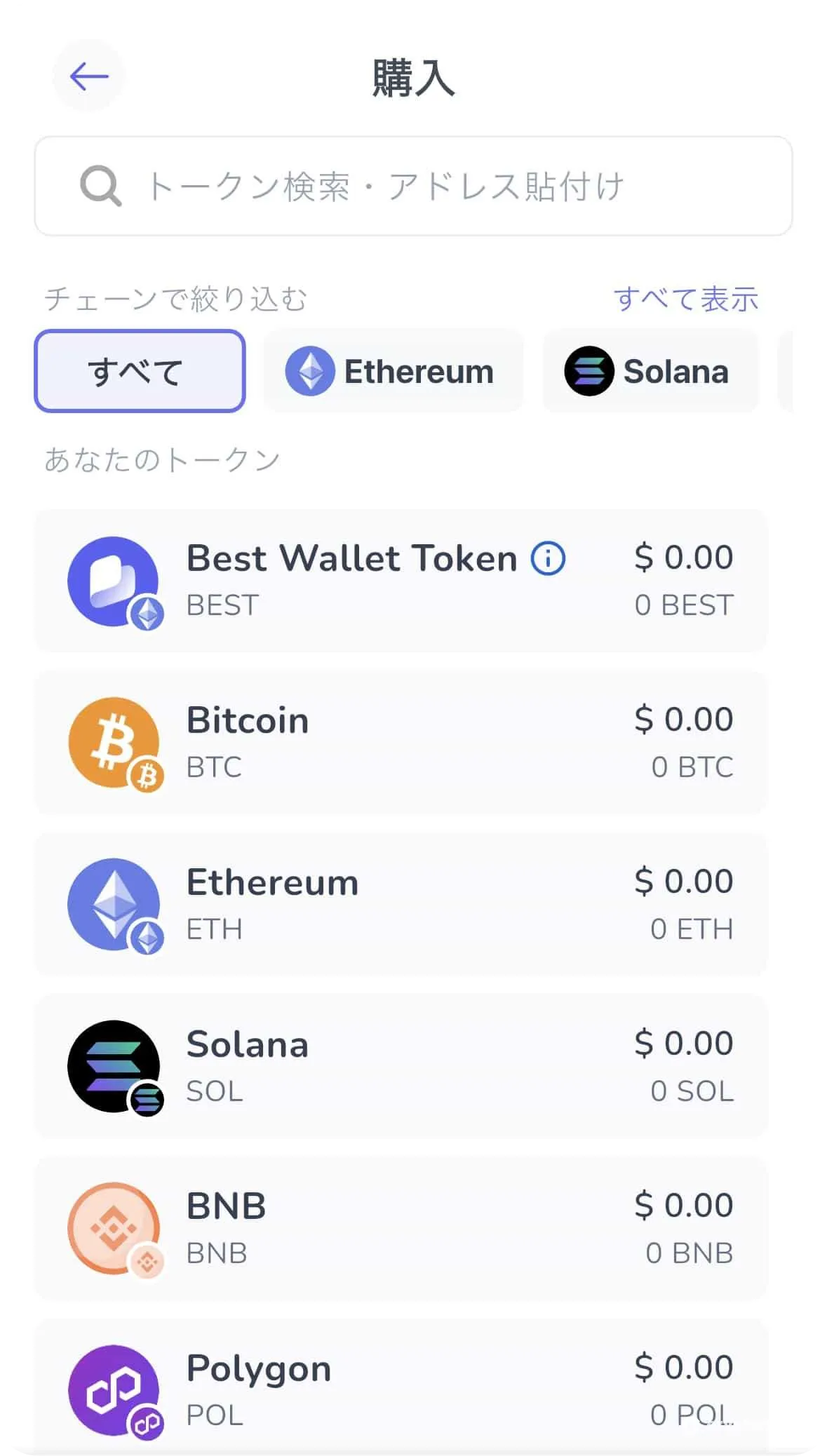 best walletの銘柄検索画面