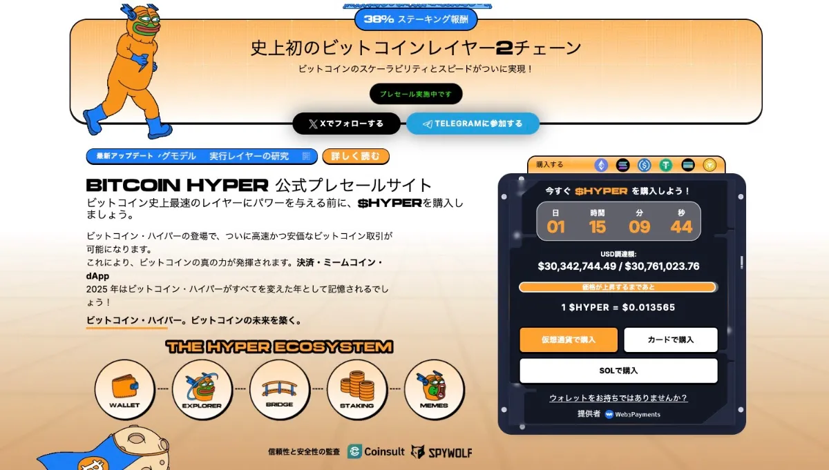 Bitcoin Hyperの公式サイト