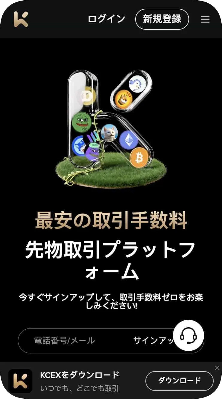 KCEXのスマホファーストビュー