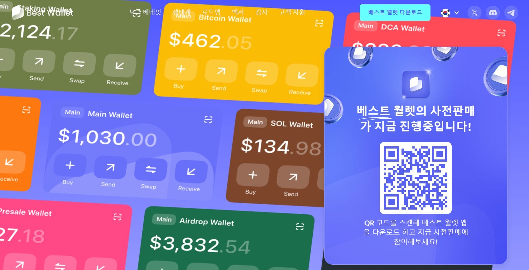 베스트월렛 토큰