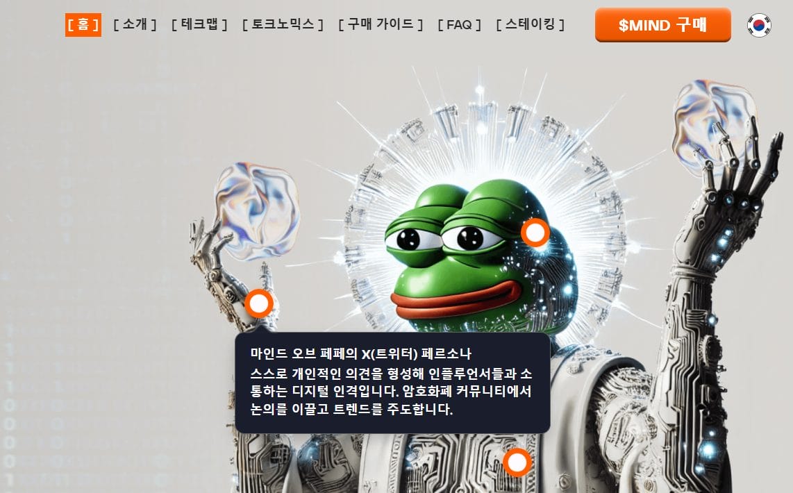 마인드 오브 페페 스스로 진화하는 AI 에이전트 코인
